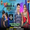 About Pahli Najar Pyar Mama Poyri Song